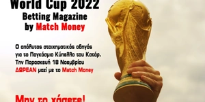 Μουντιάλ 2022: Το απόλυτο στοιχηματικό περιοδικό