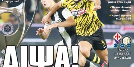 23.05.2023 Πρωτοσέλιδο Match Money