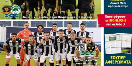25.07.2023 Πρωτοσέλιδο Match Money