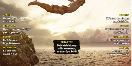 11.08.2023 Πρωτοσέλιδο Match Money