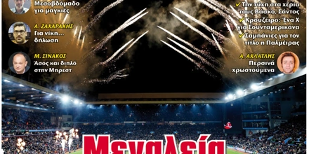 05.12.2023 Πρωτοσέλιδο Match Money