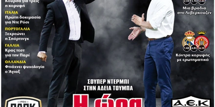 09.02.2024 Πρωτοσέλιδο Match Money