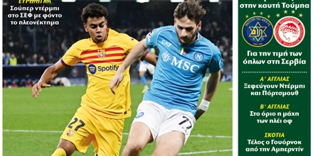 12.03.2024 Πρωτοσέλιδο Match Money