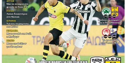 26.04.24 Πρωτοσέλιδο Match Money