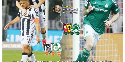 20.08.24 Πρωτοσέλιδο Match Money