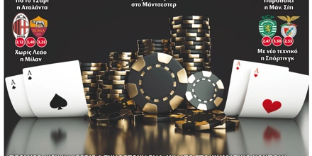 27.12.24 Πρωτοσέλιδο Match Money