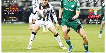 03.01.25 Πρωτοσέλιδο Match Money