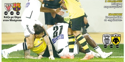 07.01.25 Πρωτοσέλιδο Match Money