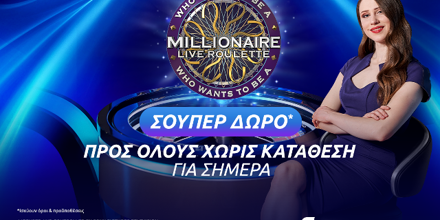Σούπερ προσφορά χωρίς κατάθεση * στο “Ποιος θέλει να γίνει εκατομμυριούχος;” στη Stoiximan!