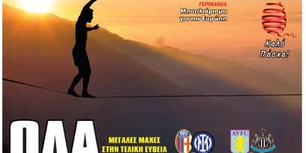 17.04.25 Πρωτοσέλιδο Match Money