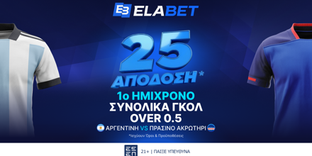 25 APODOSH_1200X628_ΑΡΓΕΝΤΙΝΗvsΠΡΑΚΡΩΤΗΡΙ.png