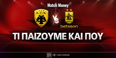 aek-aris-ti-paizoyme-kai-poy.jpg