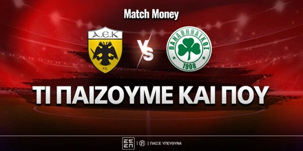 aek-panathinaikos-ti-paizoyme-kai-poy.jpg