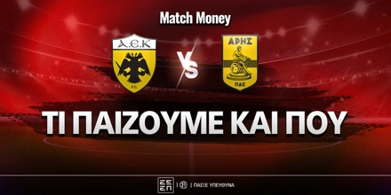 ΑΕΚ - Άρης Τι παίζουμε και που.jpg