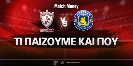 ael-asteras-tripolis-ti-paizoyme-kai-poy.jpg