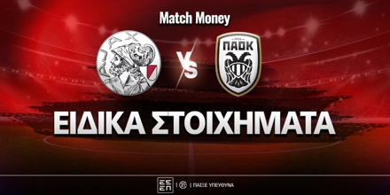 ajax-paok-eidika-mm.jpg