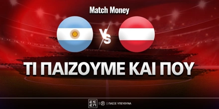 argentini-austria-ti-paizoyme-kai-poy.jpg