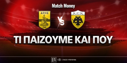 aris-aek-ti-paizoyme-kai-poy.jpg