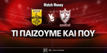 aris-ael-ti-paizoyme-kai-poy.jpg