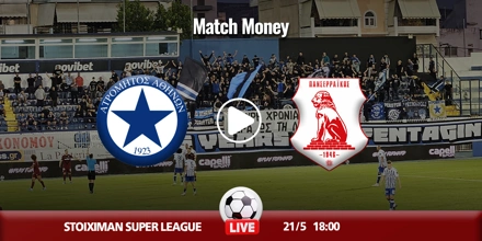 Ατρόμητος - Πανσερραϊκός Κανάλι (Live Streaming*)