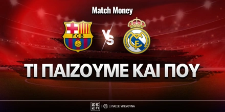 Μπαρτσελόνα (Γ) - Ρεάλ Μαδρίτης (Γ).jpg