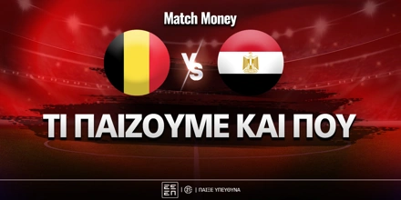 belgio-aigyptos-ti-paizoyme-kai-poy.jpg