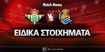 betis-sociedad-mm-eidika.jpg