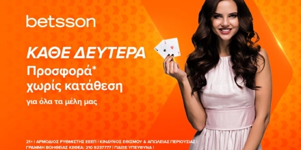 Κάθε Δευτέρα μία προσφορά χωρίς κατάθεση *!