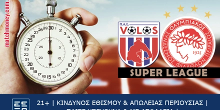 Βόλος – Ολυμπιακός (03/12/23, 16:30) | Ανάλυση, προγνωστικά