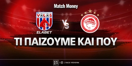 bolos-olympiakos-ti-paizoyme-kai-poy.jpg