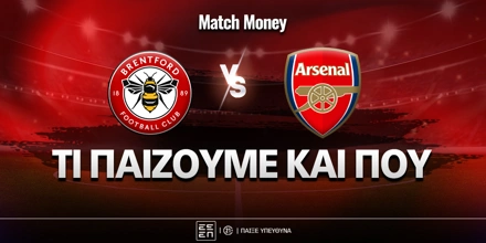 Μπρέντφορντ - Άρσεναλ Τι παίζουμε και που.jpg