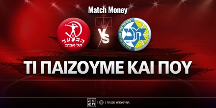 chapoel-tel-abib-makampi-tel-abib-ti-paizoyme-kai-poy.jpg