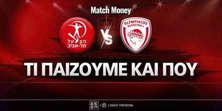 Χάποελ Τελ Αβίβ - Ολυμπιακός Τι παίζουμε και που.jpg