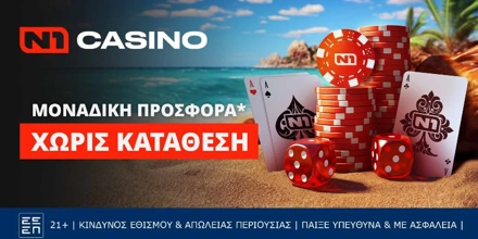 N1 Casino προσφορά: Ανεπανάληπτα δώρα* από το Ν1 Casino | Matchmoney