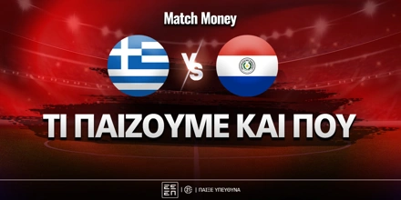 Ελλάδα - Παραγουάη.jpg