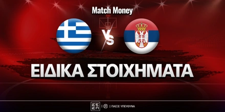 Ελλάδα - Σερβία ειδικά (2).jpg