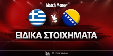 Ελλάδα - Βοσνία ειδικά.jpg
