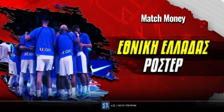 Ελλάδα Ευρωμπάσκετ: Ρόστερ - Πρόγραμμα - Αποδόσεις ethniki-mpasket-roster.jpg