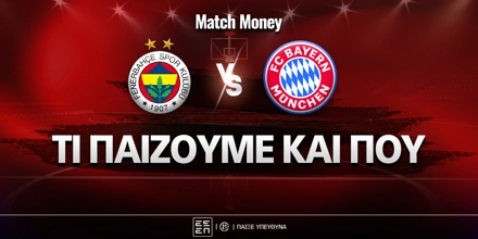 fenermpachtse-mpagern-ti-paizoyme-kai-poy.jpg