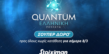 Σούπερ δώρο* χωρίς κατάθεση