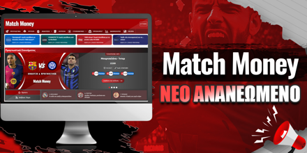 Το Match Money ΑΝΑΝΕΩΘΗΚΕ! image_2025_04_30T13_42_20_189Z.png