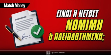 ine-i-netbet-nomimi-ke-adiodotimeni-stin-ellada.jpg