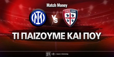 Ίντερ - Κάλιαρι Τι παίζουμε και που.jpg