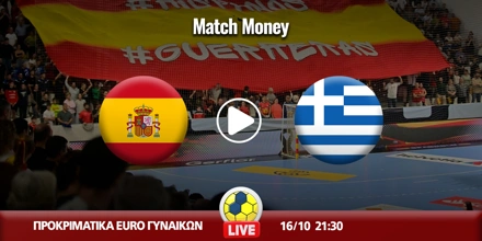 Ισπανία - Ελλάδα Κανάλι (Live Streaming*) ispania-ellada-mm (1).jpg