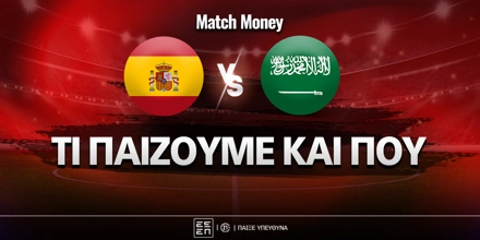 ispania-saoudiki-mm-eidika.jpg