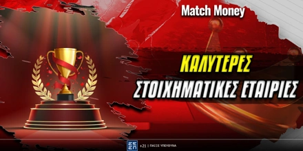 Καλύτερες Στοιχηματικές Εταιρίες στην Ελλάδα kalyteres-stoixhmatikes_matchmoney-v3.jpg