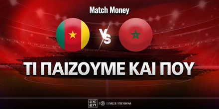 Καμερούν - Μαρόκο Τι παίζουμε και που.jpg