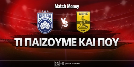 kifisia-aris-ti-paizoyme-kai-poy.jpg