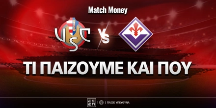 Κρεμονέζε - Φιορεντίνα Τι παίζουμε.jpg