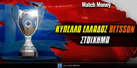 Κύπελλο Ελλάδος Betsson: Όλα έτοιμα για τον τελικό του ΟΑΚΑ kypello-ellados-stoixima_matchmoney (1).jpg
